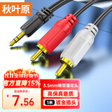 秋叶原（CHOSEAL）3.5mm转双莲花头音频线 3.5转一分二莲花2RCA红白公对公 连接电脑电视音响箱功放线 1米 QS3002T1