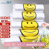 登比塑料袋加厚背心袋大号笑脸超市购物食品袋方便打包袋40*60cm100只