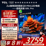 TCL电视 55Q9L Pro 55英寸 QD-Mini LED 蝶翼星曜屏 万象分区 绚彩XDR3000nits 超薄 国家补贴20% Q9K