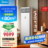 美的空调 5匹柜机 客厅立式 商用柜机 变频冷暖 一级能效 380V RFD-120LW/BSDN8Y-PA401(1)A 国家补贴