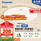松下（Panasonic）吸顶灯卧室餐厅灯RA95高显色3段调色36瓦圆形HHXN4037L【包安装】