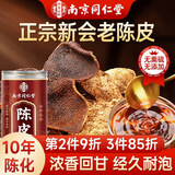 南同四海南京同仁堂老陈皮茶125g产自广东正宗新会陈皮十年陈皮泡水专用
