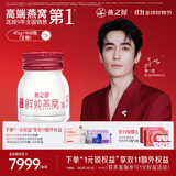 燕之屋鲜炖燕窝冰糖营养滋补【投料1.5g】孕妇礼品即食燕窝鲜享款45g 【无糖款半年】45g*168瓶【默认每周发7瓶】