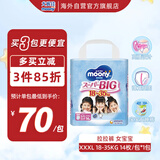 尤妮佳（MOONY）拉拉裤学步裤安心裤透气大号小内裤尿不湿（18-35kg）XXXL14片 女