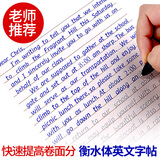 衡水中学英语字帖凹槽练字帖印刷体手写体高中初中生高考衡水体英文字帖学生考研高分写作男女高中生 衡水体【英文】字帖套装【初中版】