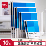 得力（deli）办公拍纸本A5/70张10本装横线内芯7712