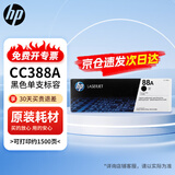 惠普（HP）388a/88a硒鼓原装 m1136硒鼓碳粉墨盒 hp p1108 p1106 p1008 m126a m126nw m128fn M1213nf打印机硒鼓