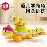皇儿新生婴儿0-1岁早教3个月宝宝电动爬行学爬龟音乐抬头练习训练玩具