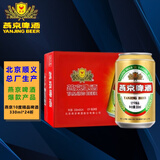 燕京啤酒 10度精品啤酒 金罐啤酒 北京顺义生产 10°P啤酒 330ml*24听