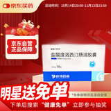 【3盒装】[倍特]盐酸度洛西汀肠溶胶囊20mg*16粒/盒