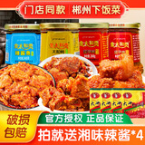 金太和贡坛子肉湖南桂阳太和鸭下饭菜郴州特产辣酱鱼香辣瘦肉调味品2瓶装 太和鸭+坛子瘦肉【送辣酱*2】