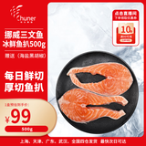 纯尔挪威冰鲜三文鱼鱼扒鱼排500g 源头直发
