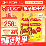 小熊糖（L'il critters）丽贵儿童维生素D3+钙软糖150粒*2瓶vd儿童钙钙0防腐营养包3-6岁