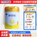 飞鹤奶粉臻爱跃护精粹贝迪奇婴幼儿配方牛奶粉 800克850g源码新国标可追溯 妙舒欢3段800g