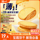 泓一花生酱夹心薄脆饼干 休闲零食办公室下午茶宿舍解馋小吃薄饼424g 