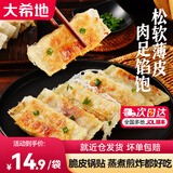 大希地牛肉大葱锅贴煎饺早餐食品半成品速食面点儿童学生冷冻食材饺子 【囤货超值】牛肉大葱锅贴420g*6袋