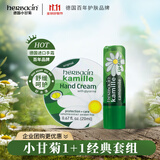 HERBACIN好本清德国小甘菊手唇套组（唇膏4.8g+手霜20ml ）送礼伴手礼礼物