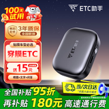 ETC助手2025迷你汽车车载智能无卡etc设备全国通用高速95折汽车etc办理