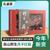 土地伯伯今年新菇野生红菇干货福建三明蓝底正红菇红蘑菇月子滋补食材 地蕴级500g礼盒装（品相味道上乘）