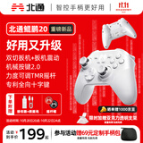 北通鲲鹏20无线游戏手柄智控双切扳机蓝牙手柄xbox电脑PC手机steam电视NSswitch2震动体感原神宝可梦ZA