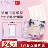 悠宜（unny club）双眼皮贴隐形自然美目贴蕾丝肤色无痕内双肿眼泡斜切三角型104枚
