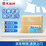 大运河经典加香洗衣皂200g*4老肥皂天然椰油温和不伤手刷小白鞋清洗校服