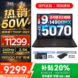 联想拯救者Y7000P 2025等20%补贴 电竞游戏笔记本电脑r 可选Y9000P同性能5070独显 旗舰酷睿 i9-14900HX 满血5070｜Y7000P 32G 1TB 升级｜官方正品 支持