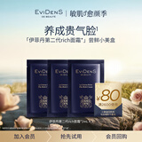 EVIDENS DE BEAUTE伊菲丹「第二代rich面霜」尝鲜小美盒