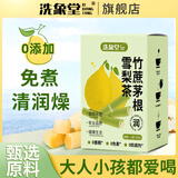洗象堂竹蔗茅根雪梨茶150g儿童免煮即泡润肺清热降火独立包装泡水养生茶