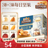 三只松鼠每日坚果750g 坚果礼盒零食礼包核桃腰果葡萄干 团购送礼