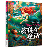 安徒生童话（全注音）彩书坊 学生课外读物全彩大精装