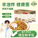 五谷道場全麦荞麦面方便面 低脂代餐 粗粮面饼60g*12袋 泡面速食 