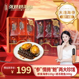 张奶奶即食辽刺参220g+速冻活鲍鱼300g 参情拥鲍送专属礼袋家庭营养加餐