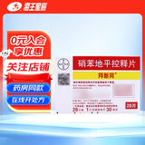 [拜新同]硝苯地平控释片 30mg*28片 3盒装