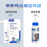 维克耳漂耳可舒猫咪耳螨耳炎宠物狗狗耳道感染耳肤灵杀菌止痒洗耳 耳漂60ml+耳可舒10ml 60ml*1瓶