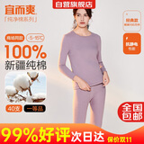 宜而爽【一等品100%纯棉】女士保暖内衣套装抗静电全棉秋衣秋裤棉毛衫裤