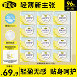自由点 羽翼轻轻卫生巾 超薄棉柔姨妈巾 夜用组合280mm12包96片京东自营