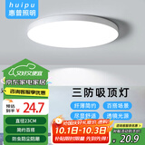 惠普精工三防吸顶灯led超薄简约圆形阳台卧室厨卫过道灯具23CM白光