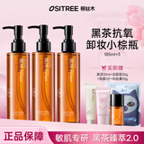 柳丝木（Ositree） 黑茶卸妆油升级版 脸部洁颜油植物温和层清洁毛孔卸妆乳水女学生 185ml×3【黑茶臻萃2.0】