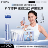 珀莱雅【王欣瑜同款】源力修护精华3.0舒缓抗皱护肤30ml礼物送男女友