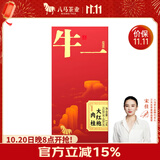 八马茶业 乌龙茶 牛一12800组合茶叶 武夷岩茶大红袍肉桂盒装17g