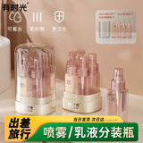 有时光分装瓶喷雾瓶细雾爽肤水化妆补水便携旅行水乳粉底液空瓶组合 粉