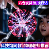 庄子然静电球魔法感应减压送男女孩子玩具闪电等离子球生日马年礼物 声控经典8寸（直径20cm）插电使用