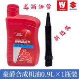 豪爵机油全合成踏板车VF VH AFR UCR UHR USR VX125宇钻海王星10w-40 原厂半合成红瓶0.9L×1瓶