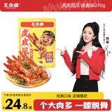 王小卤虎皮凤爪 杨幂推荐 杨幂同款 卤香味210g 鸡爪 卤鸡爪 休闲零食 