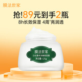 膜法世家白松露水润亮泽睡眠面膜125g 提亮肤色补水免洗泥膜 改善暗沉保湿