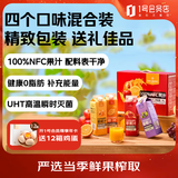 1号会员店100%NFC混合果汁礼盒装 0脂0添加纯果蔬汁鲜果水果榨汁饮料1L*4