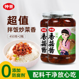 仲景原味香菇酱 拌饭拌面夹馍下饭酱菜蘑菇调味酱450gx2瓶