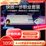 罗技快敌一步职业套装 GPW3无线游戏鼠标+ PROXTKLRAPID RT快银磁轴电竞键盘瓦罗兰特 白色