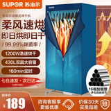 苏泊尔（SUPOR） 干衣机烘干机布罩类家用衣服婴儿衣物暖风烘衣机风干机大容量180分钟定时宿舍衣柜 衣柜式-极光 430L